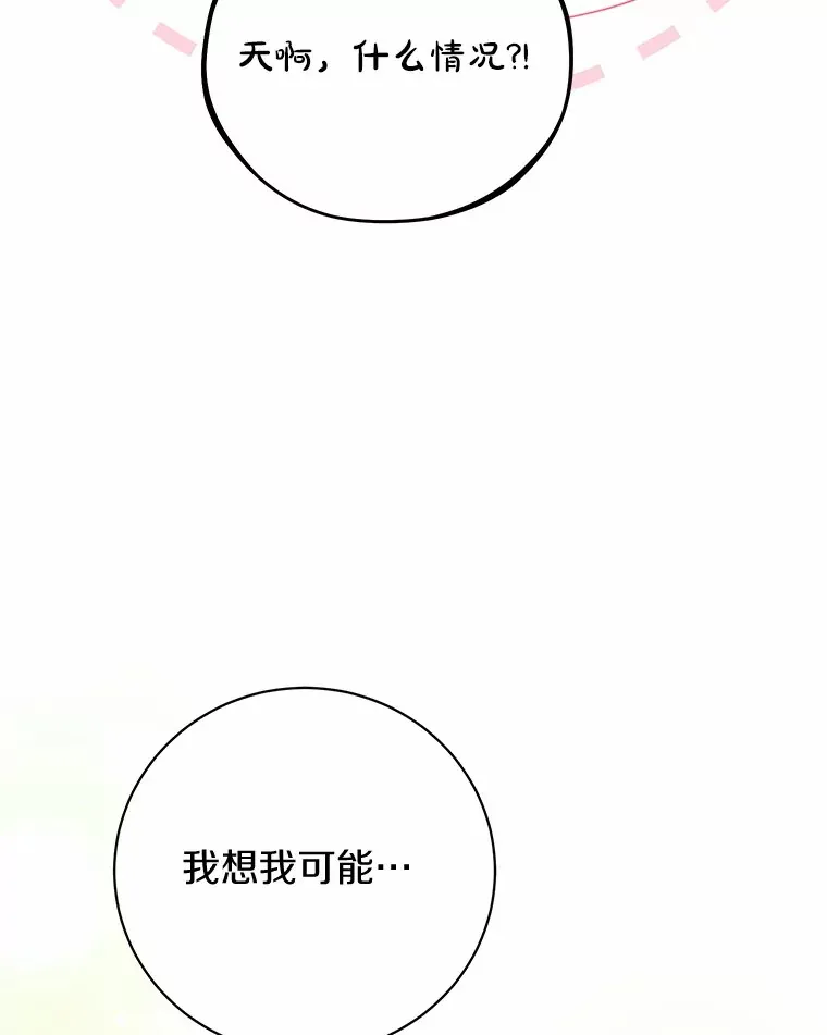 26.要告白了？ 第87页