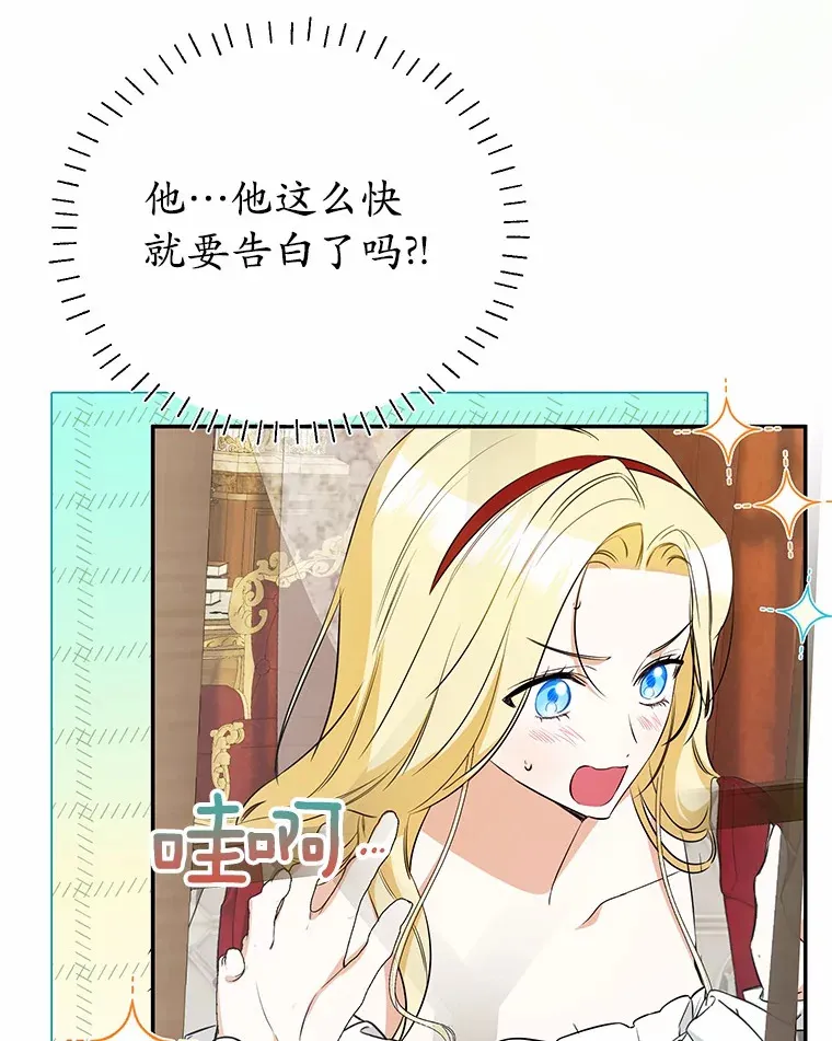 26.要告白了？ 第89页