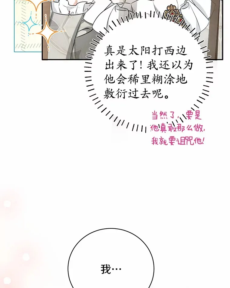 26.要告白了？ 第90页