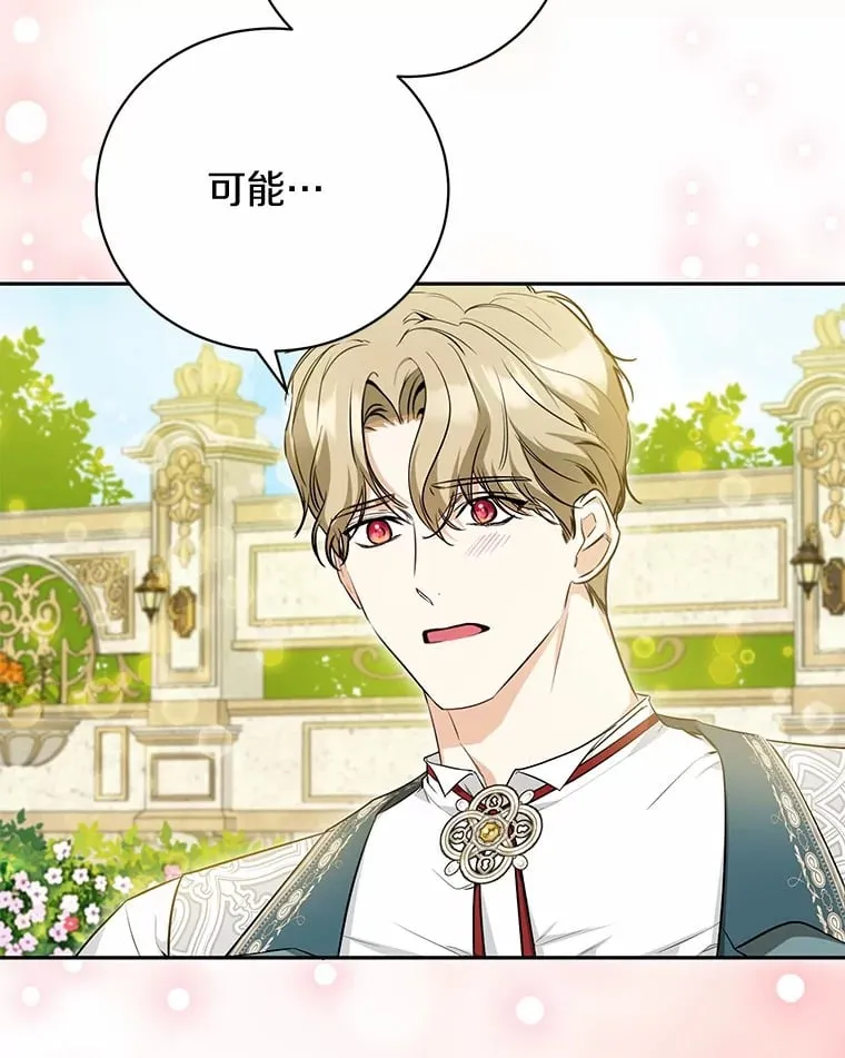 26.要告白了？ 第91页