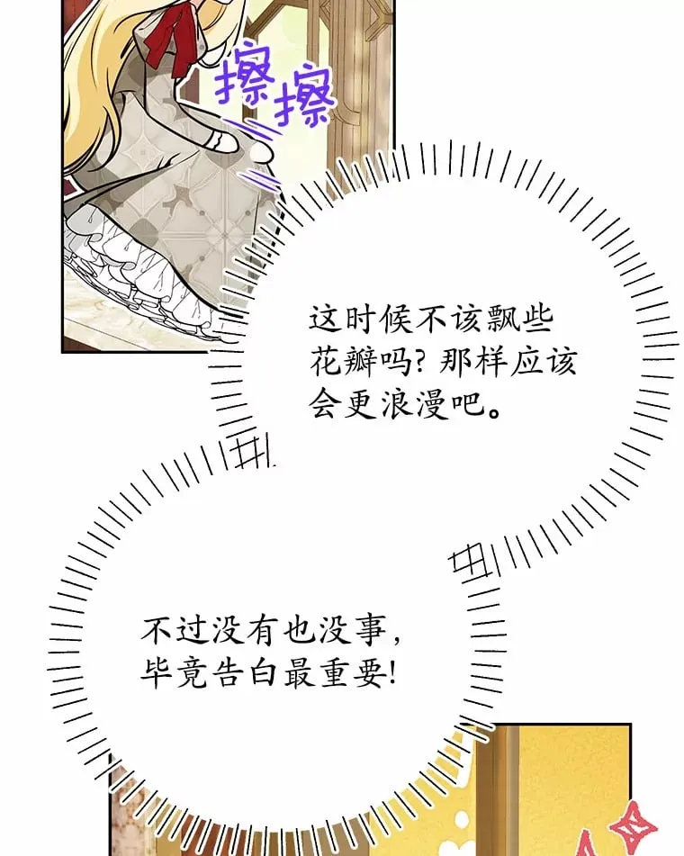 26.要告白了？ 第93页