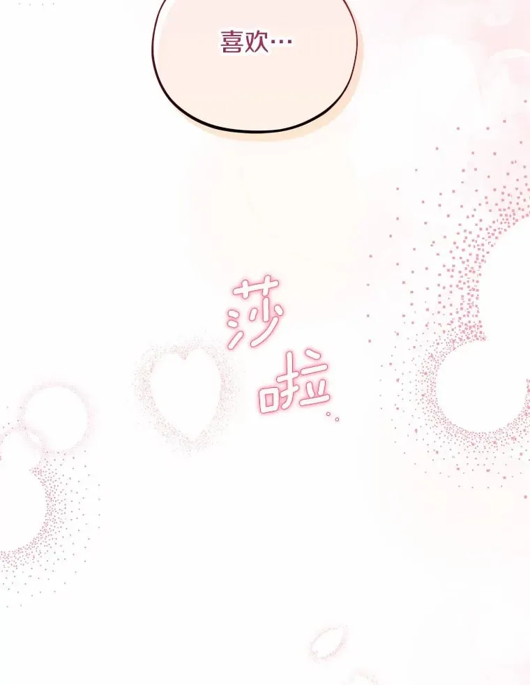 26.要告白了？ 第97页