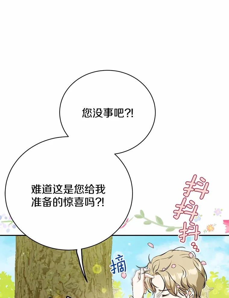 26.要告白了？ 第110页