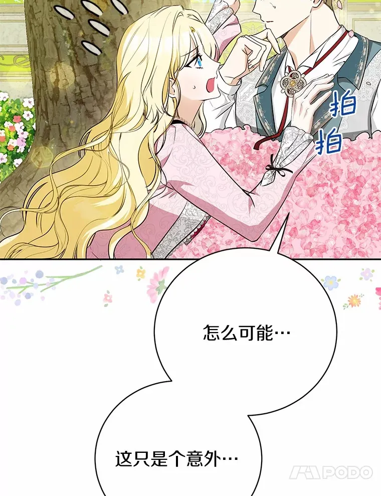 26.要告白了？ 第111页
