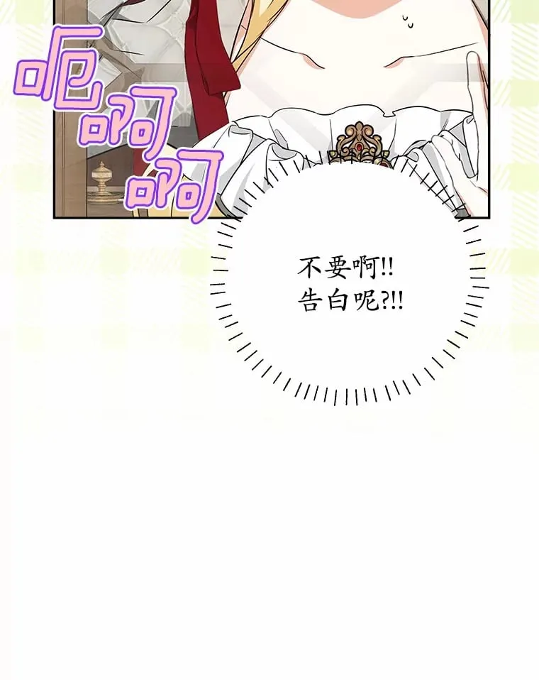 26.要告白了？ 第116页