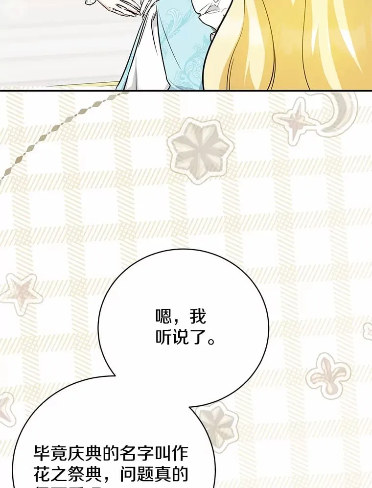 26.要告白了？ 第130页