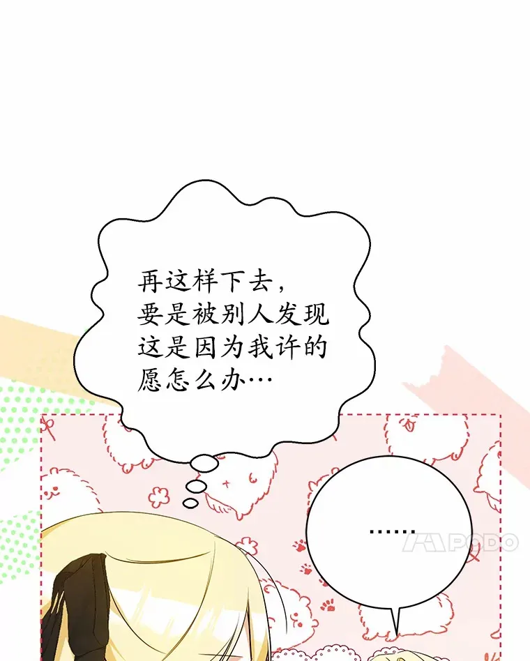 27.当我的女伴 第7页