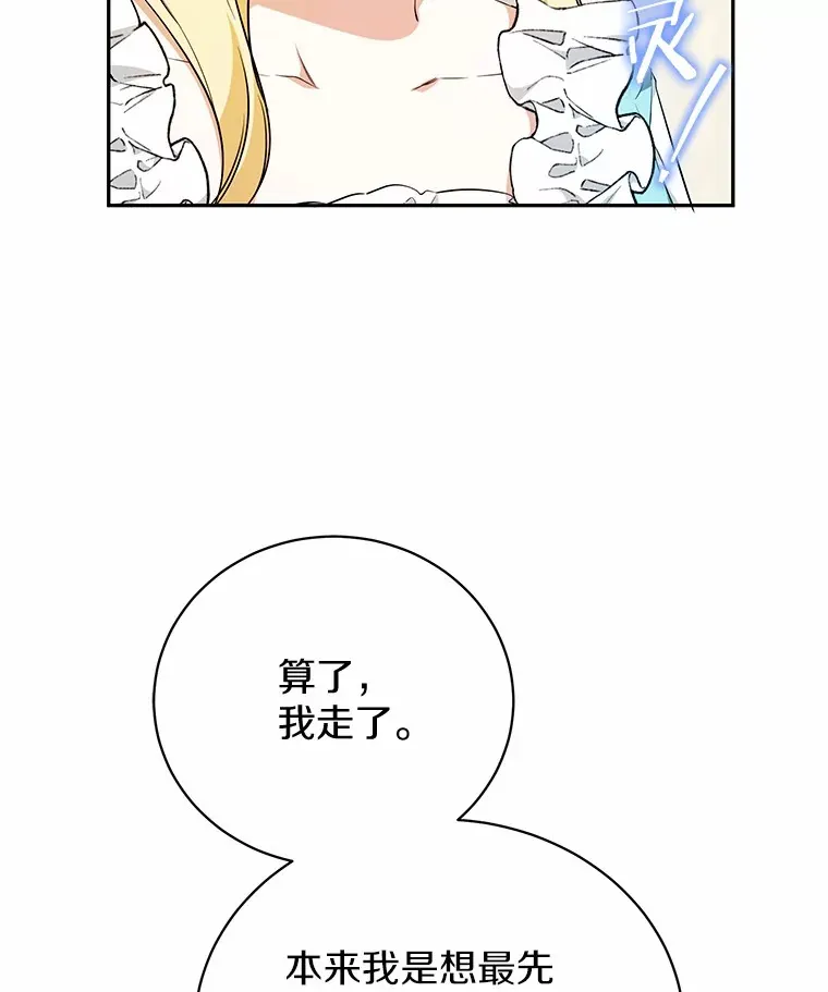 27.当我的女伴 第10页