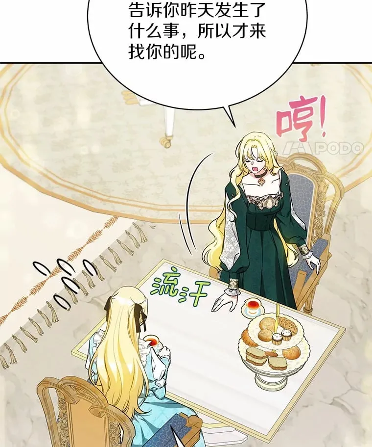 27.当我的女伴 第11页