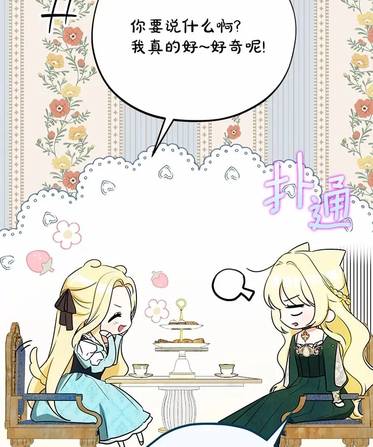 27.当我的女伴 第16页
