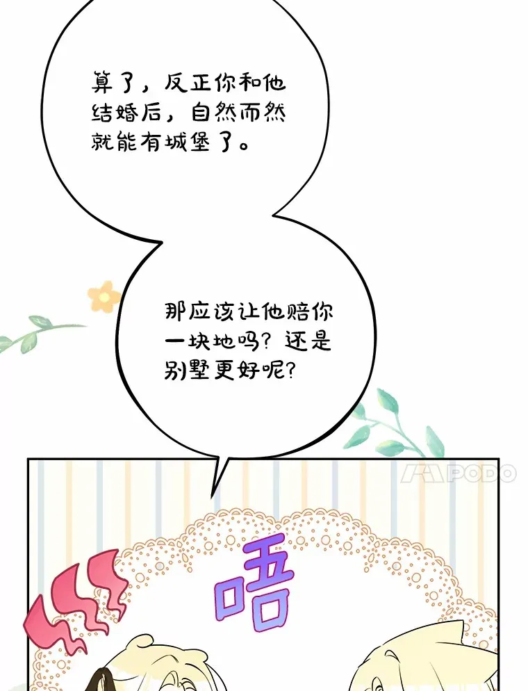 27.当我的女伴 第21页