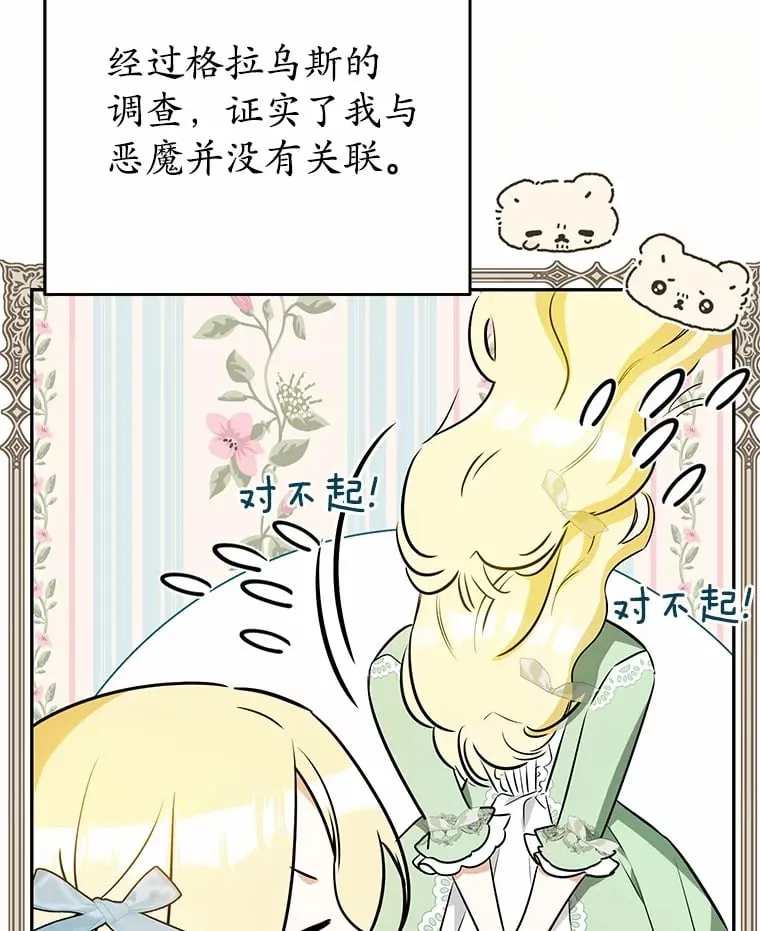 27.当我的女伴 第30页