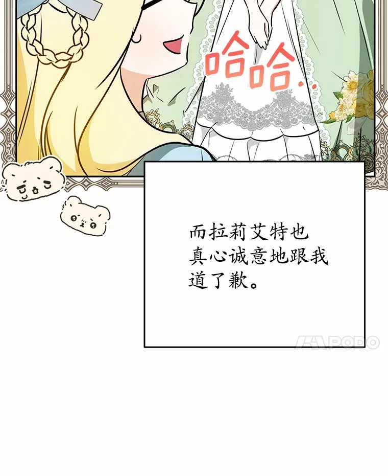 27.当我的女伴 第31页