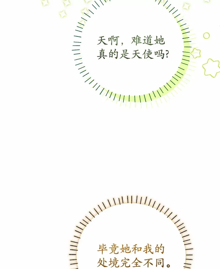 27.当我的女伴 第34页