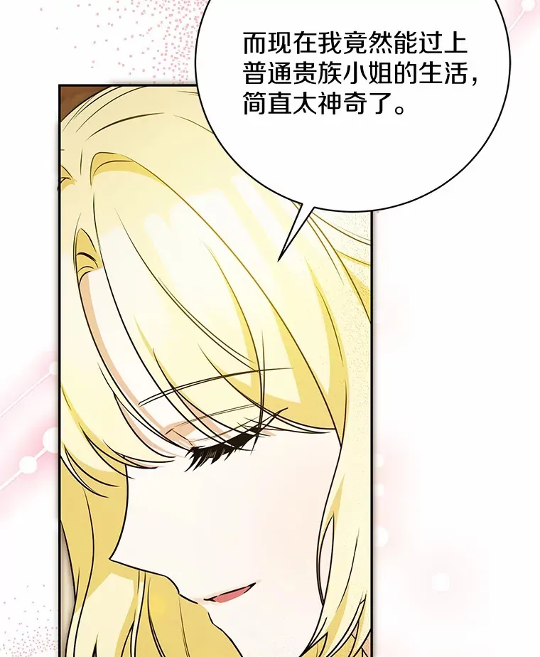 27.当我的女伴 第50页