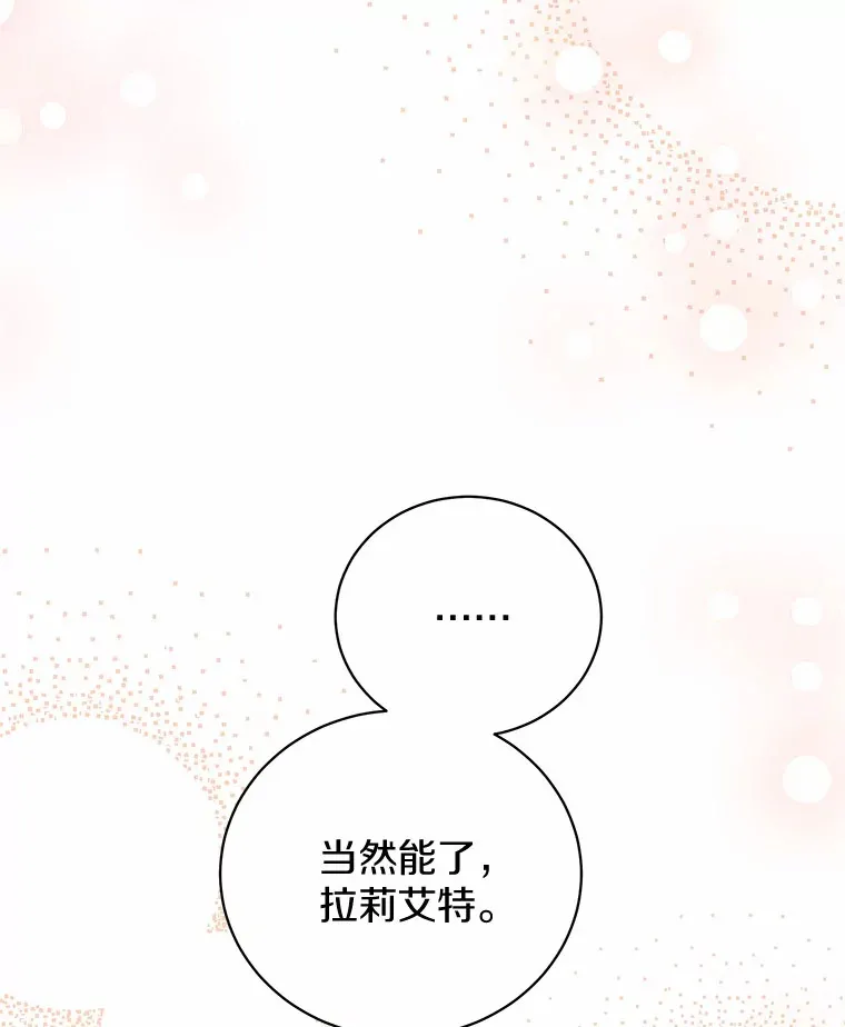 27.当我的女伴 第53页