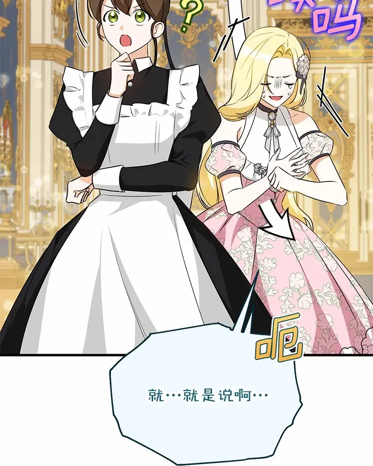 27.当我的女伴 第61页