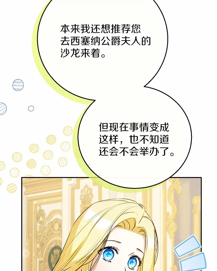 27.当我的女伴 第65页
