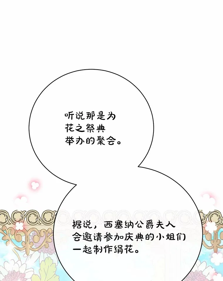 27.当我的女伴 第67页