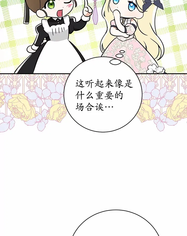 27.当我的女伴 第69页