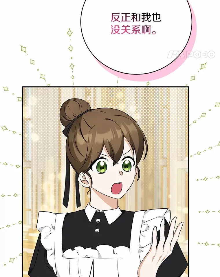 27.当我的女伴 第70页