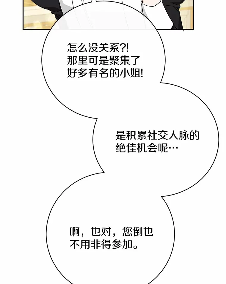 27.当我的女伴 第71页