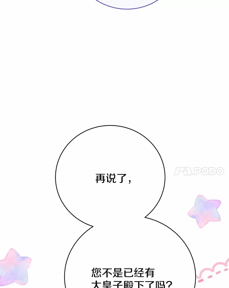 27.当我的女伴 第73页