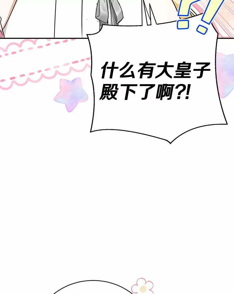 27.当我的女伴 第75页