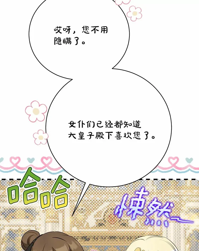 27.当我的女伴 第76页