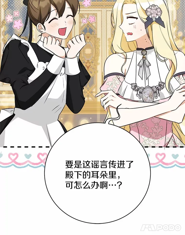 27.当我的女伴 第77页