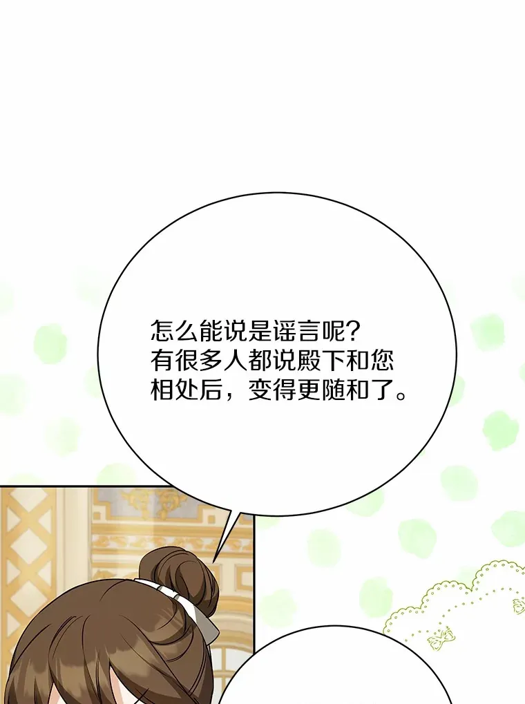 27.当我的女伴 第78页