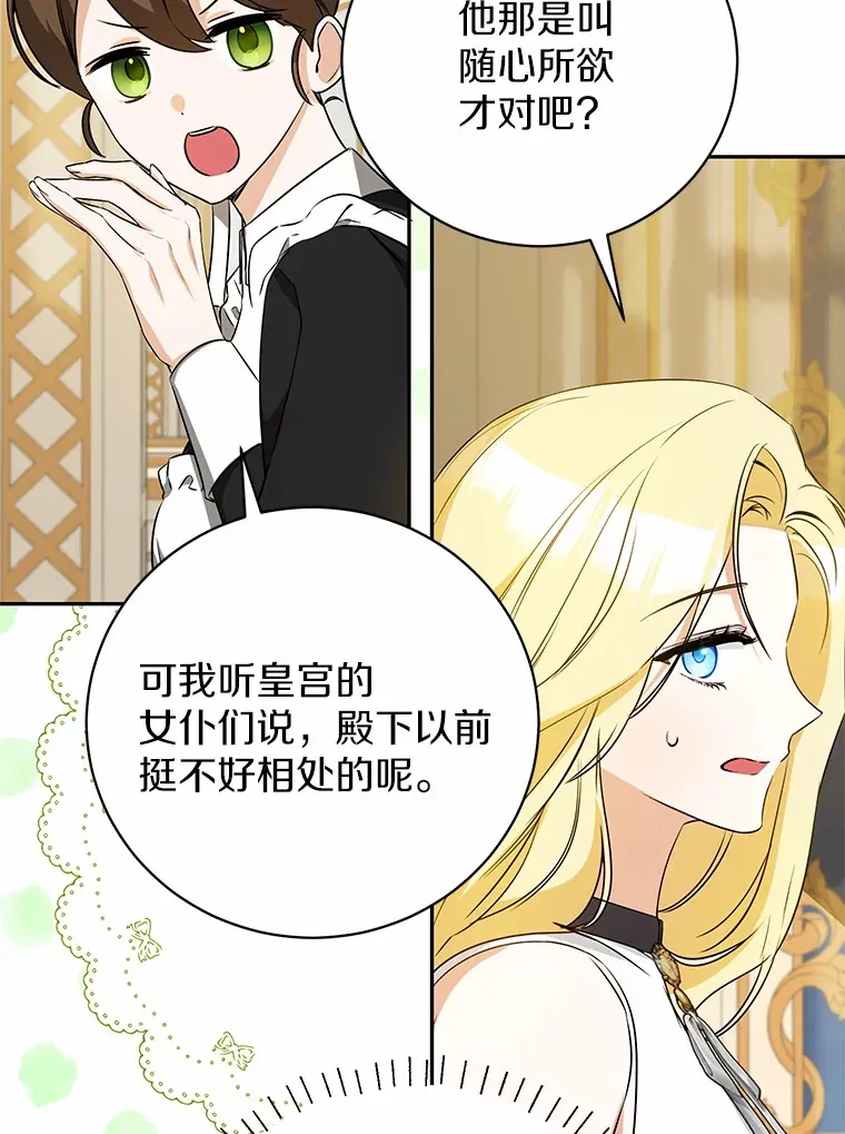 27.当我的女伴 第79页