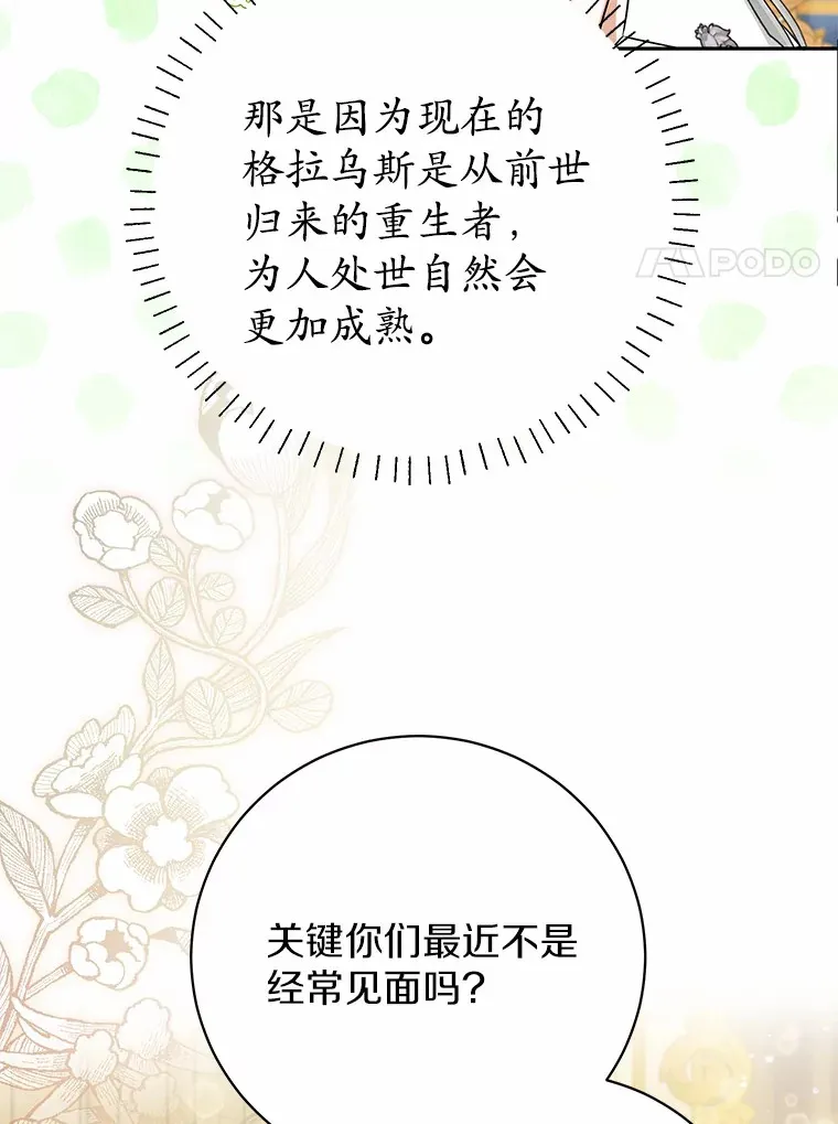 27.当我的女伴 第80页