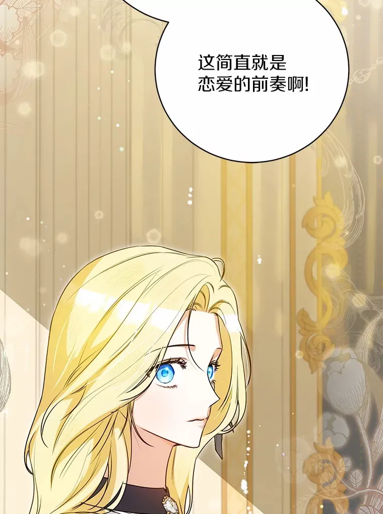 27.当我的女伴 第81页