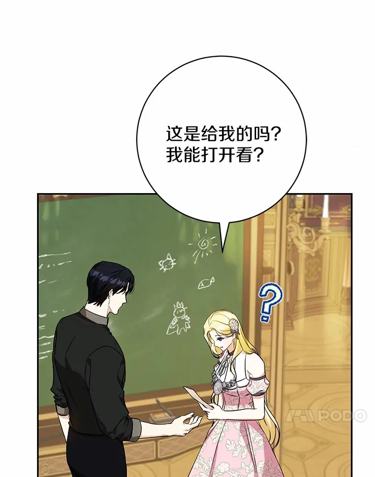 27.当我的女伴 第99页