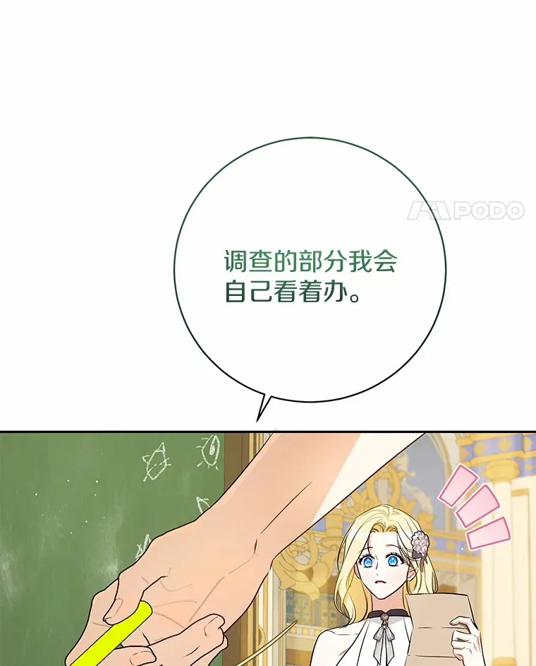 27.当我的女伴 第113页