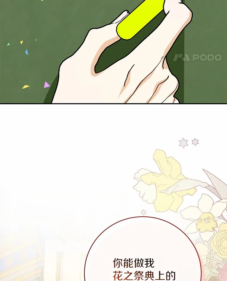 27.当我的女伴 第120页