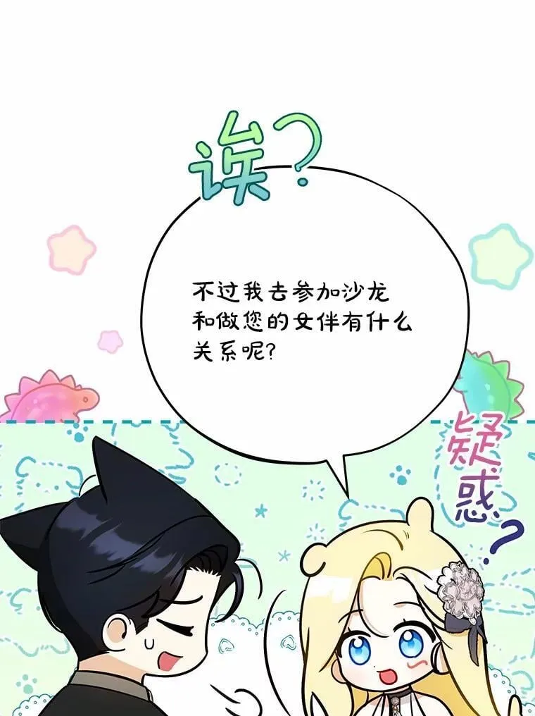 28.沙龙开幕式 第6页