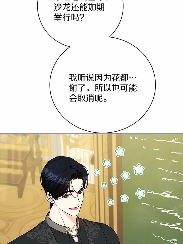 28.沙龙开幕式 第54页