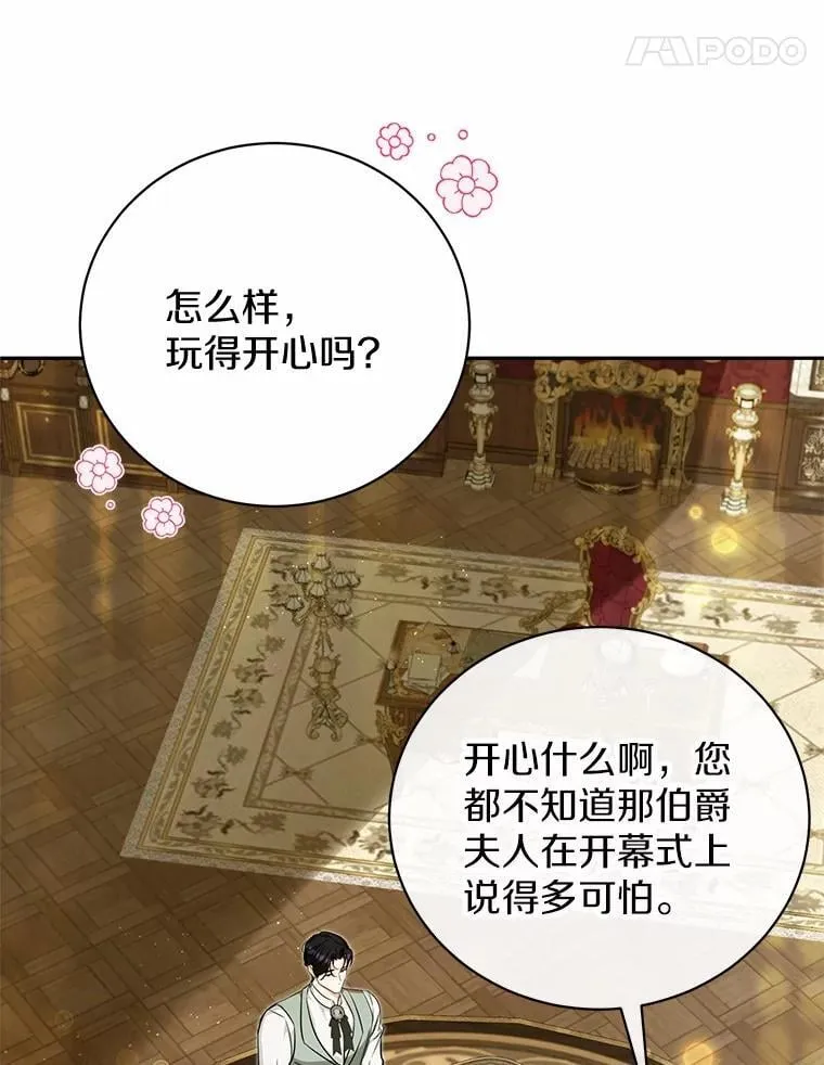 28.沙龙开幕式 第82页