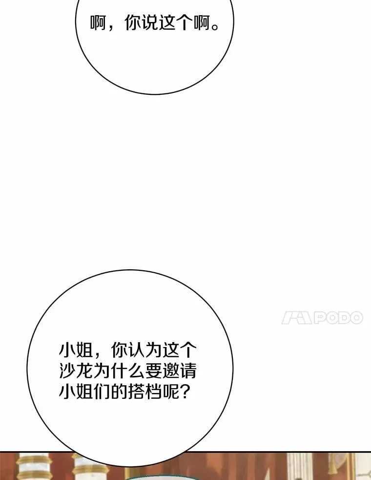 28.沙龙开幕式 第88页