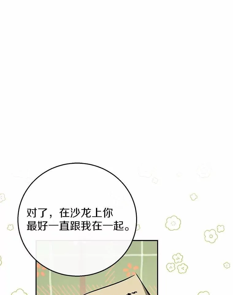 29.不想分开 第27页