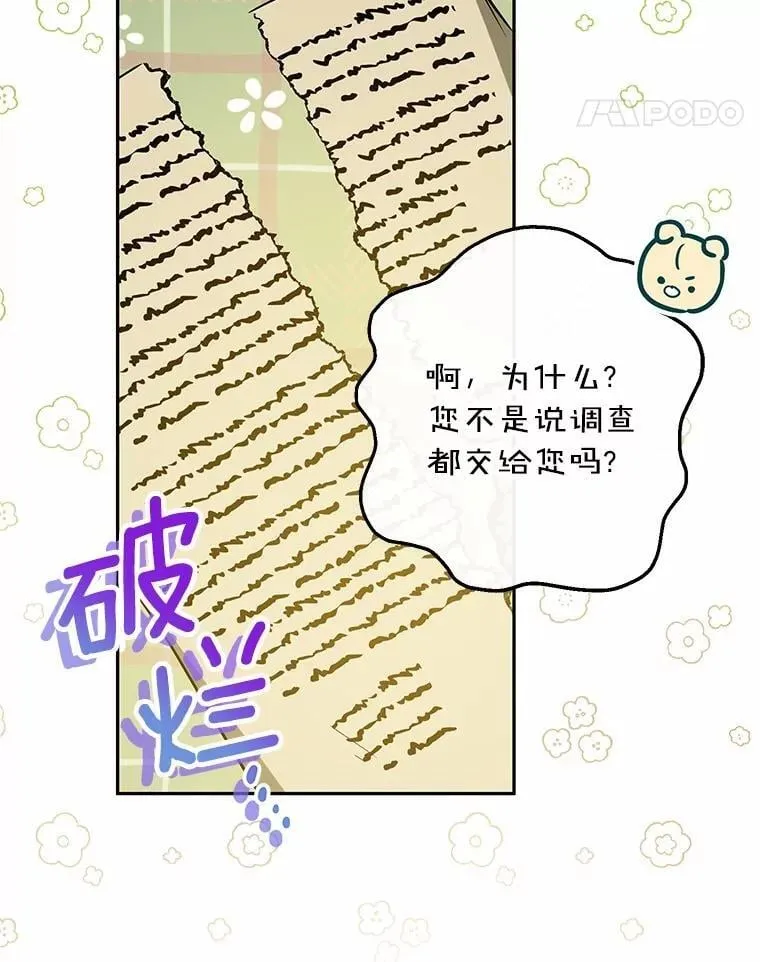 29.不想分开 第28页