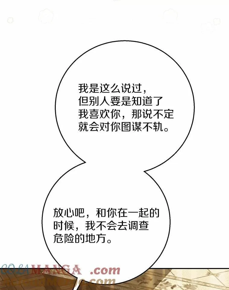 29.不想分开 第29页