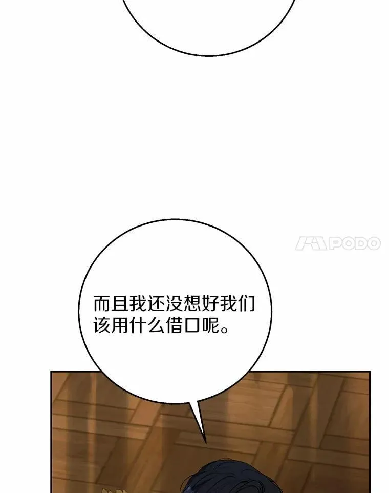 29.不想分开 第31页