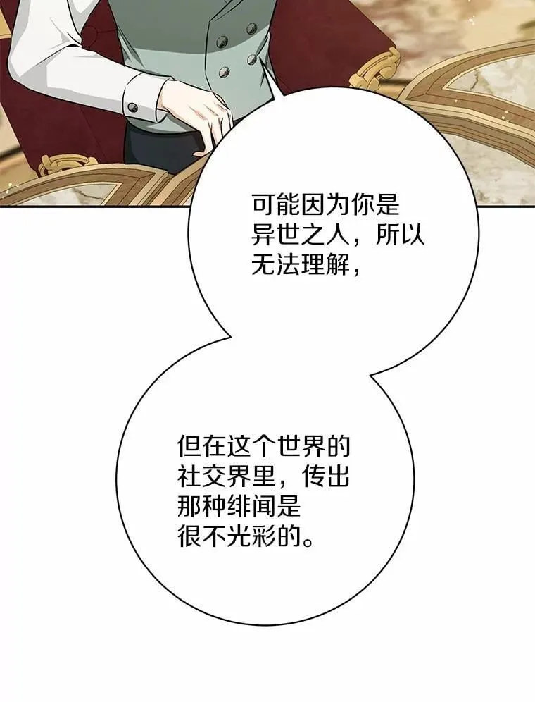 29.不想分开 第47页