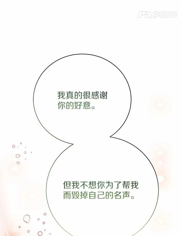 29.不想分开 第48页