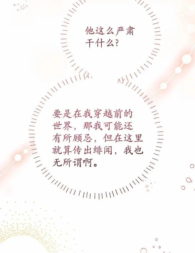 29.不想分开 第50页