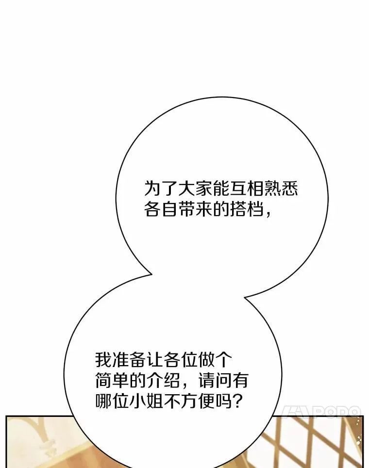 29.不想分开 第70页