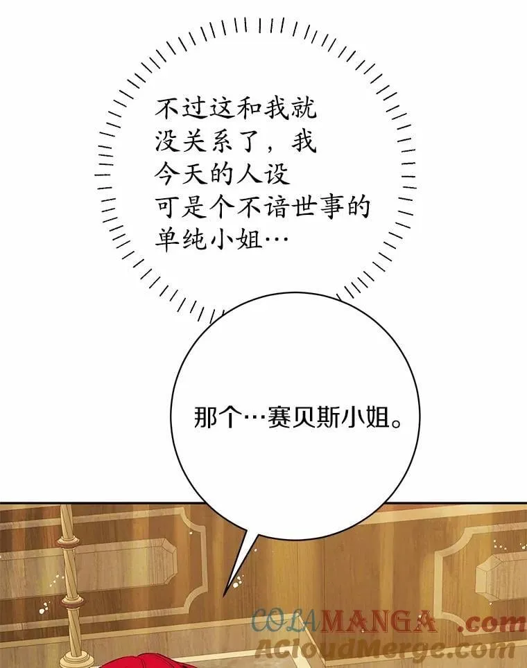 29.不想分开 第73页